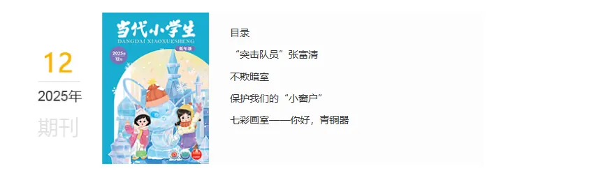 2025年12月刊封面