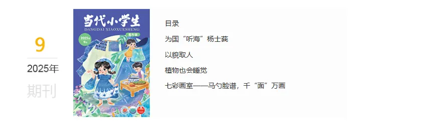2025年9月刊封面