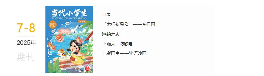 2025年7-8月刊封面