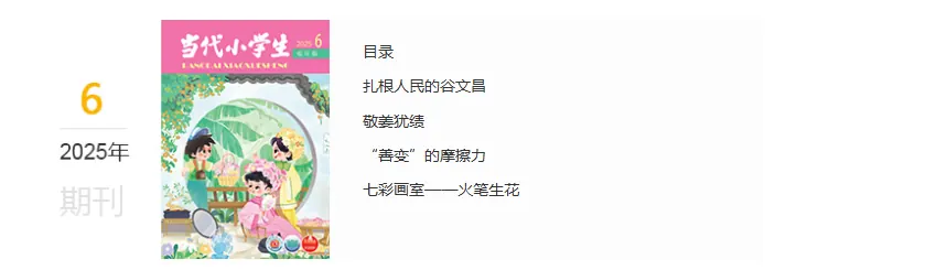 2025年6月刊封面